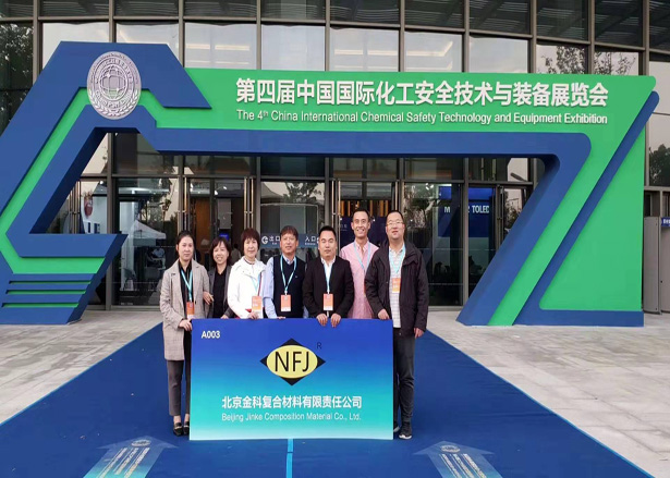 The 4th China International Chemical Safety Technology and Equipment Exhibition
